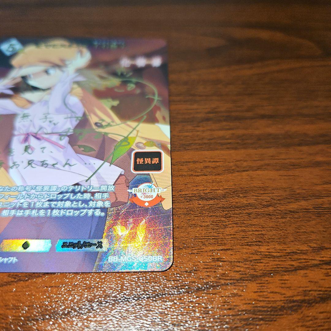 ビルディバイド 物語シリーズ 千石撫子 050BR