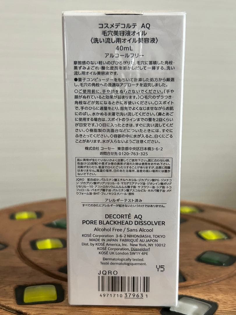 ◎新品未開封品◎コスメデコルテ　AQ毛穴美容液オイル