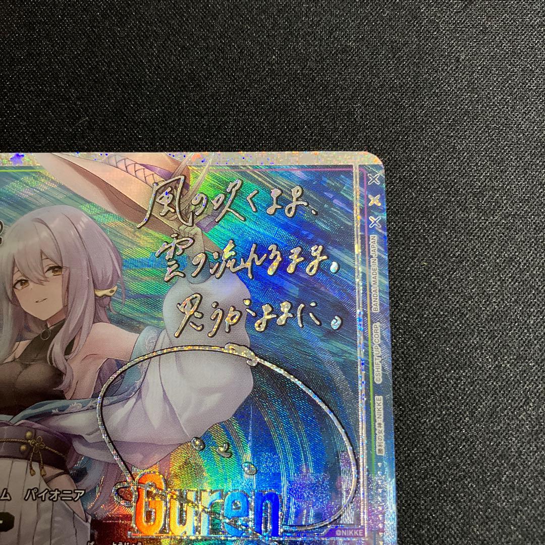 UNION ARENA　紅蓮　NIKKE　ニケ　SR★★　サイン　パラレル