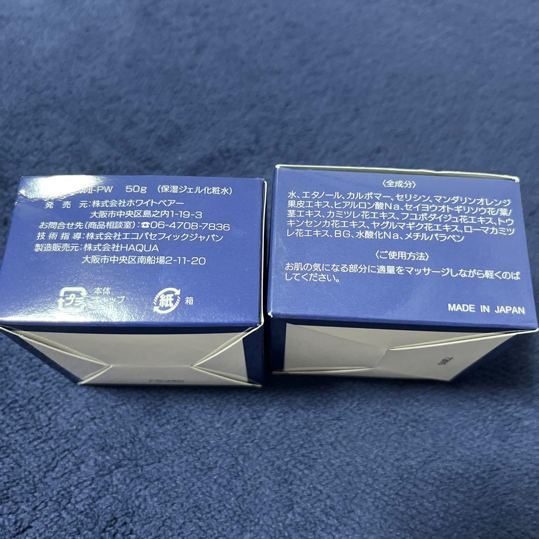 【新品】ecost エコスト エナジージェル　保湿ジェルⅡ-pw 50g 2個