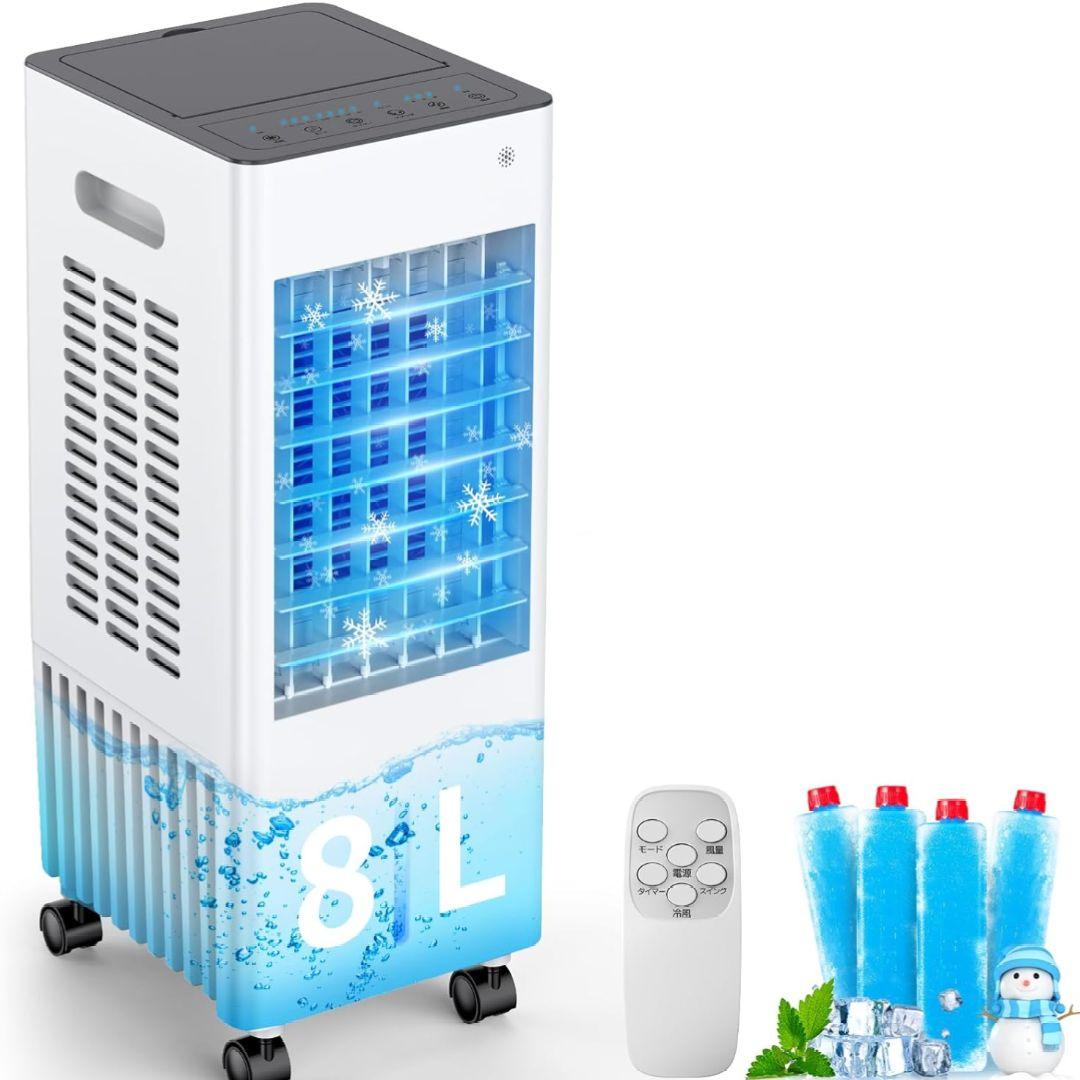 冷風機 冷風扇 強力 人気 3段階風量 8L大容量 冷却 静音 小型 省エネ