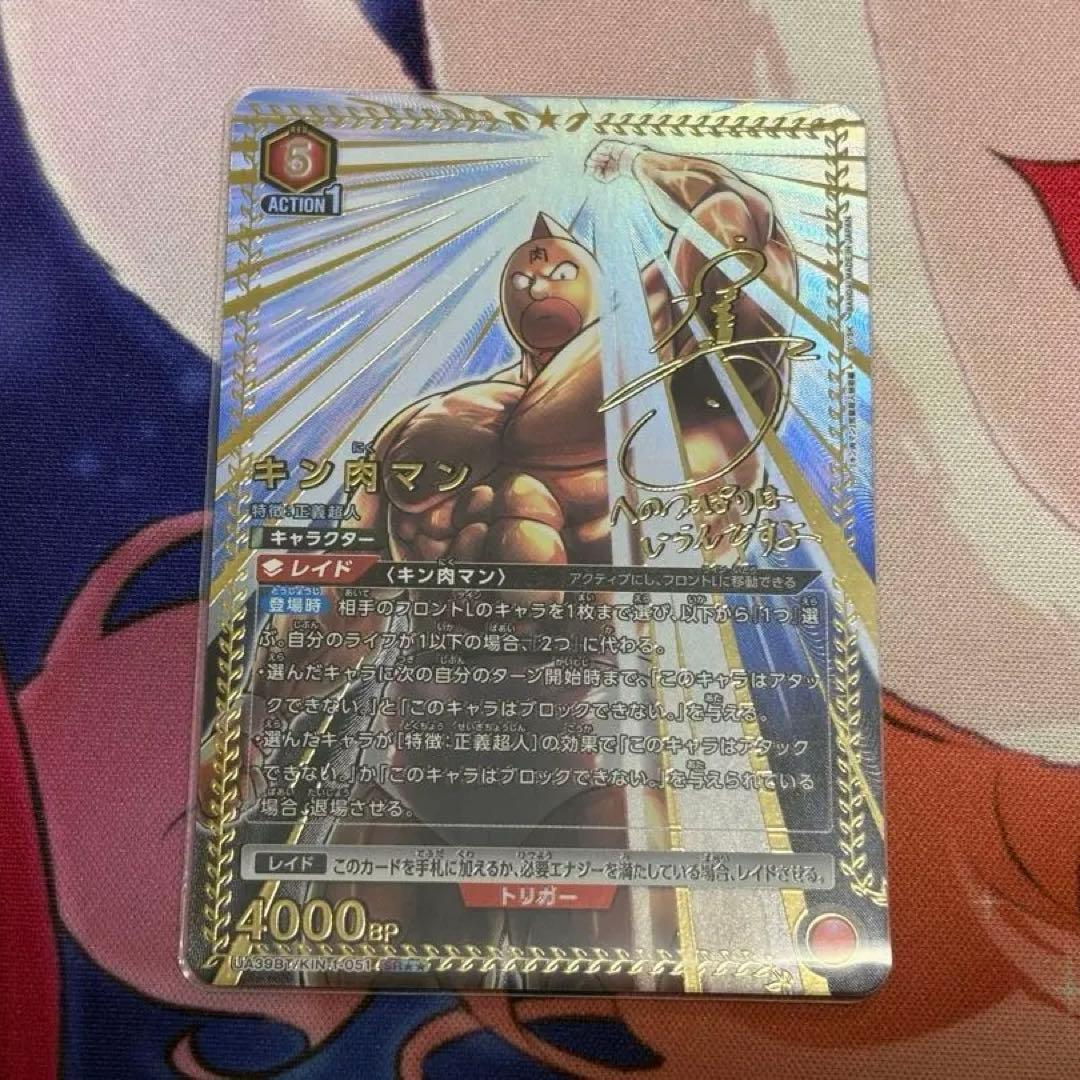 ユニオンアリーナ　キン肉マン　パラレル　SR★★