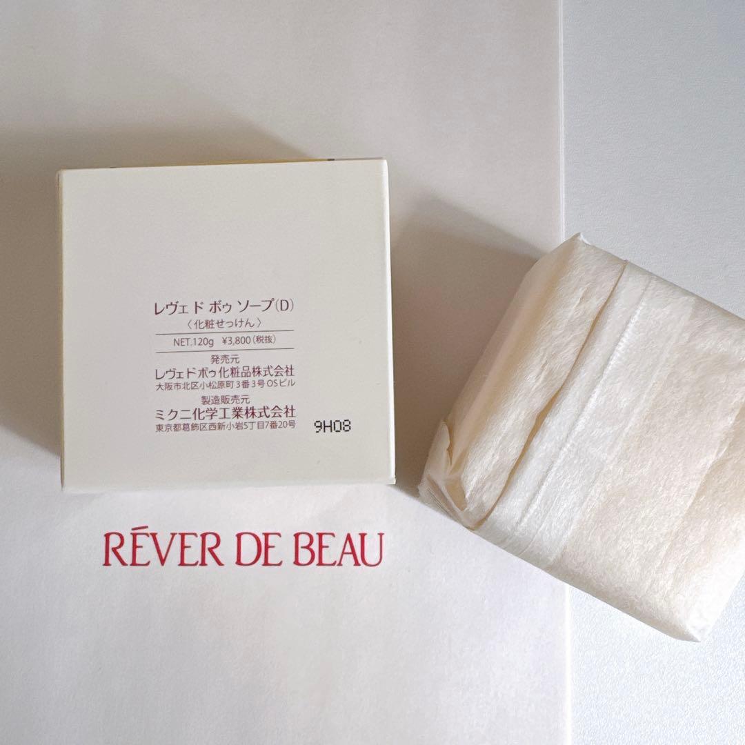 RÊVER DE BEAU レヴェドボウ ソープD 2個セット＊おまけ付き