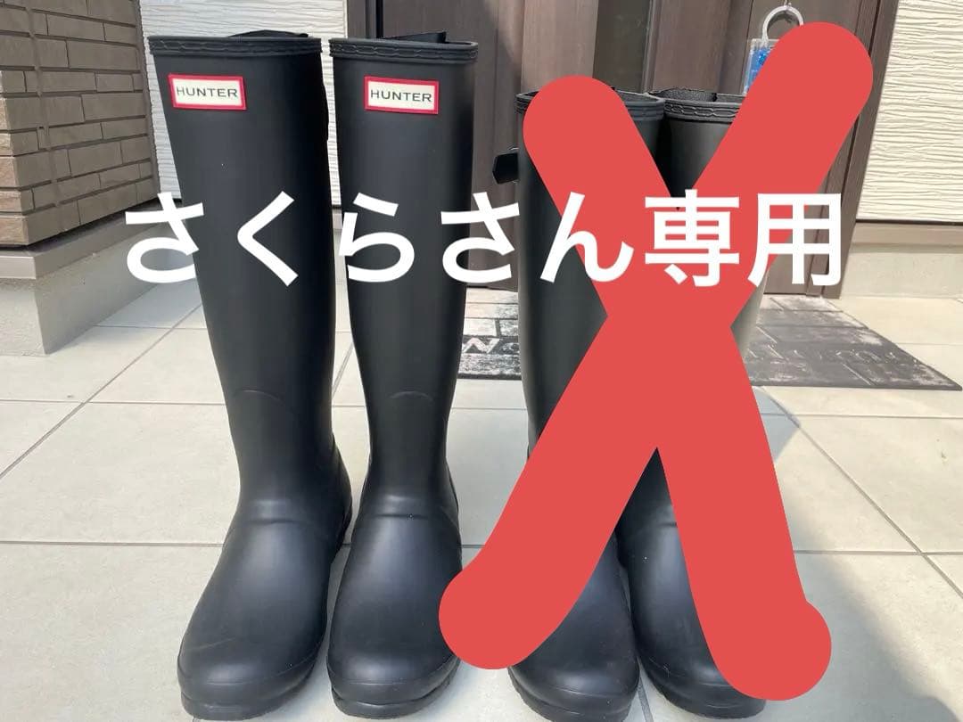 HUNTER ブラック 長靴 バックル付き　24cm 25cm 2足セット