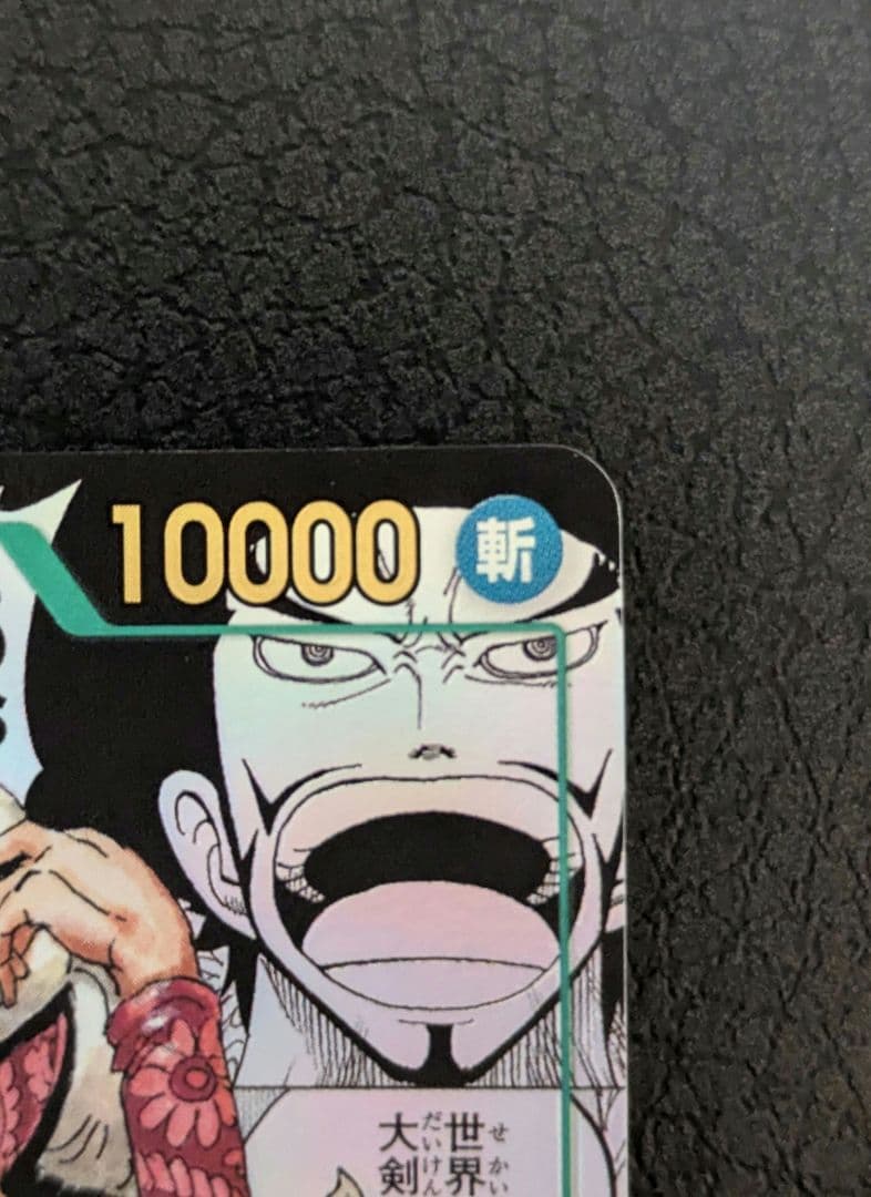 ワンピース カードゲーム ジュラキュール・ミホークコミパラ