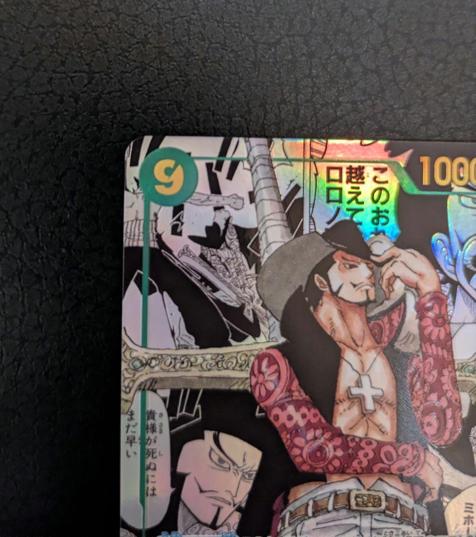 ワンピース カードゲーム ジュラキュール・ミホークコミパラ