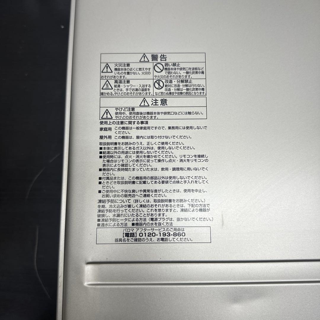 パロマ　PH-1615AW ガス給湯器　LPガス用