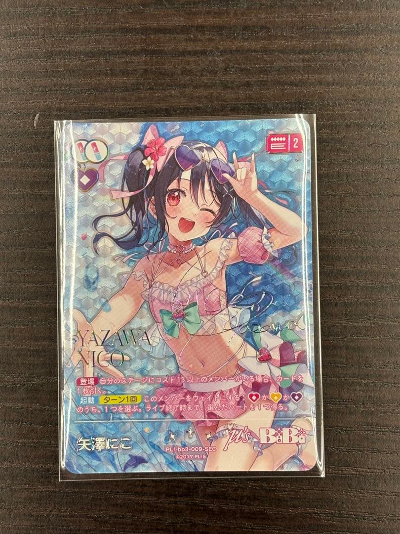 a*a様 ラブカ 矢澤にこ SEC サイン入り②