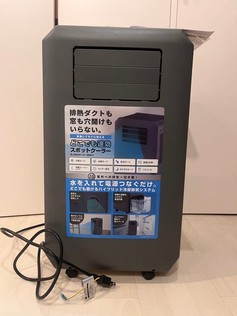 ドンキ　スポットクーラー