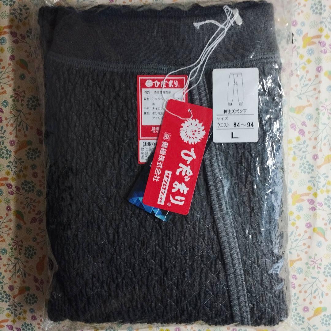 【未使用／紳士Lサイズ】健康肌着／ひだまり『U首長袖シャツ』『ズボン下』