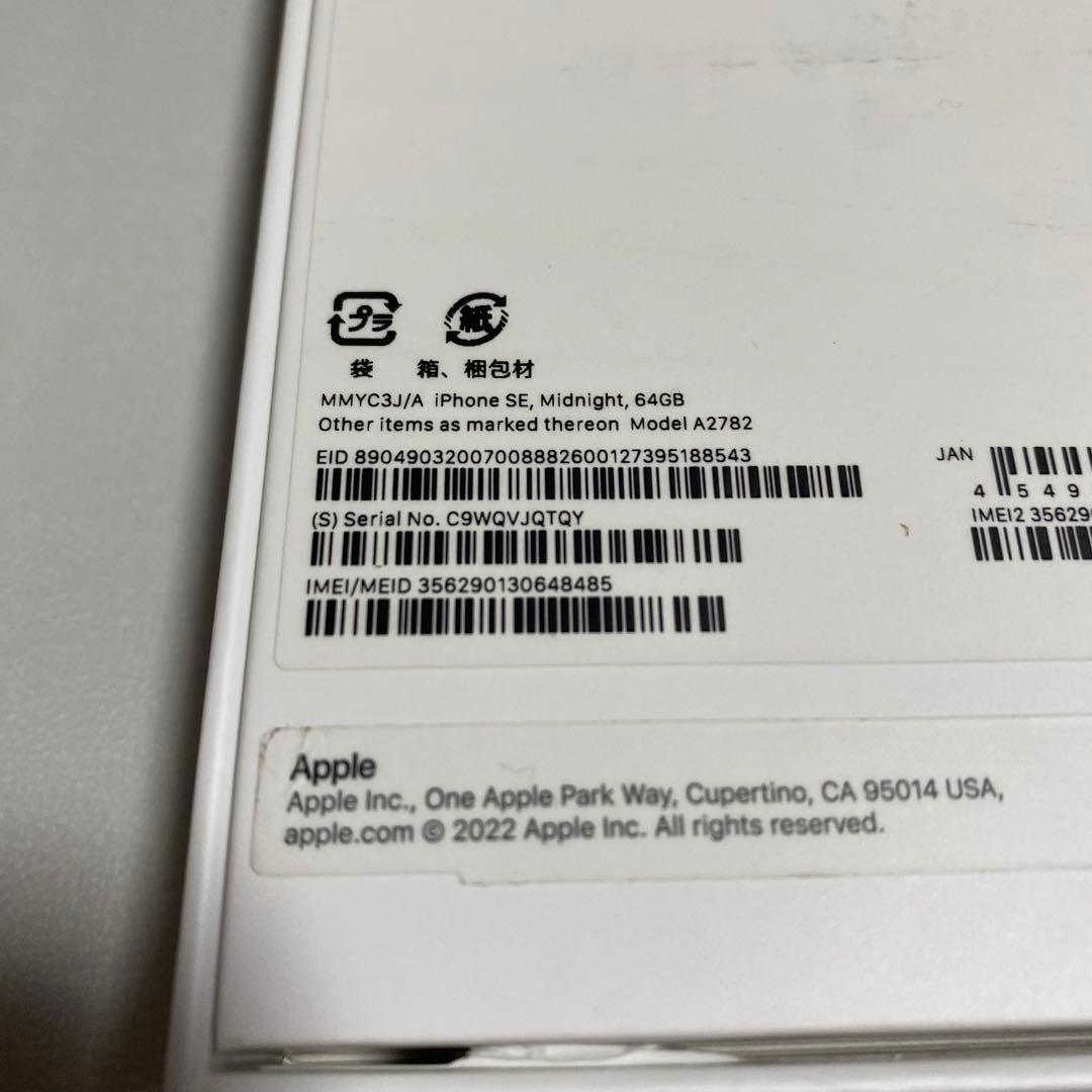 iPhone SE 第3世代 ミッドナイト 64G