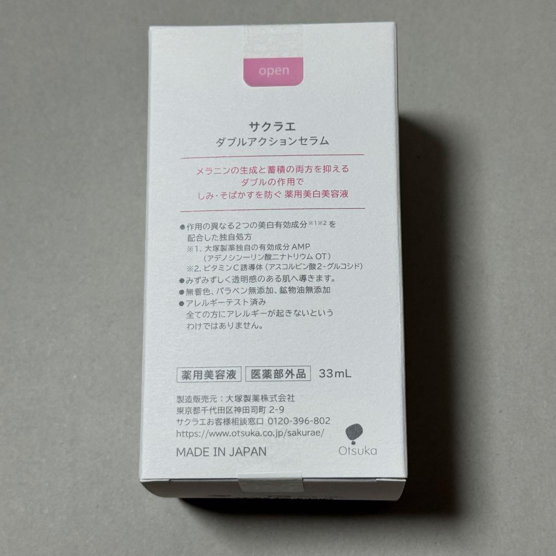 【新品未開封】サクラエ　ダブルアクションセラム