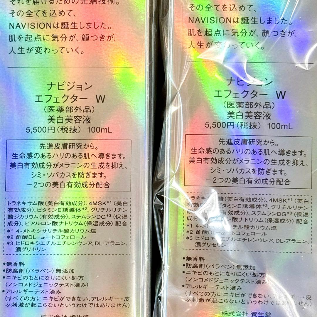 未開封❤️ナビジョン❤️エフェクターW　乳液　岩城製薬　2本　美白美容液