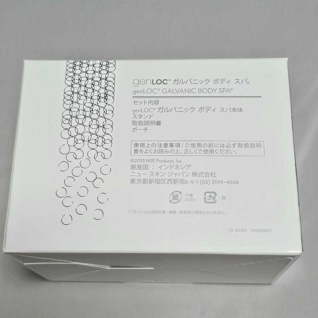 【新品未使用】ガルバニックボディスパ　ニュースキン　ボディガルバ　nuskin
