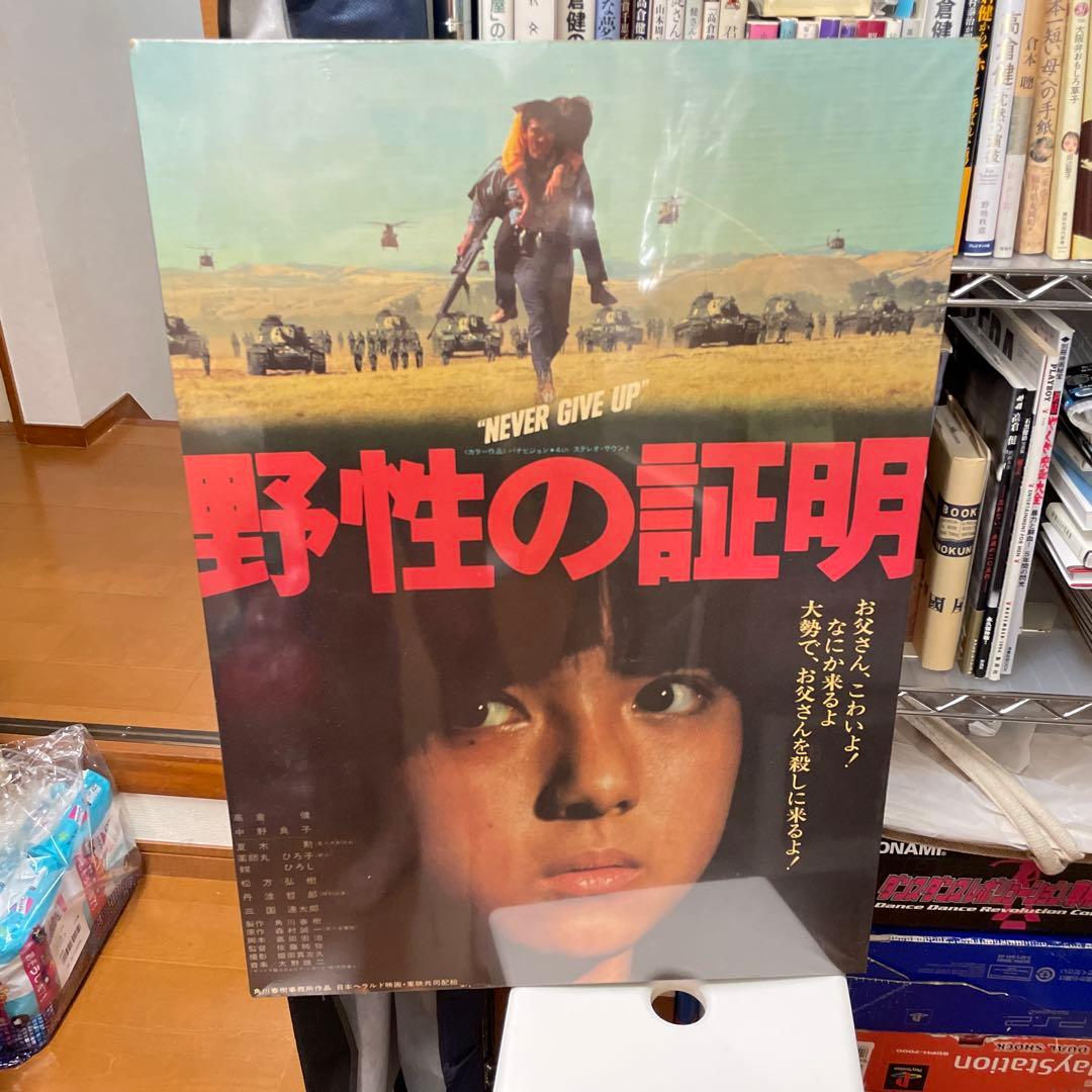 高倉健さん野生の証明ポスターパネル（木製）大きいです。