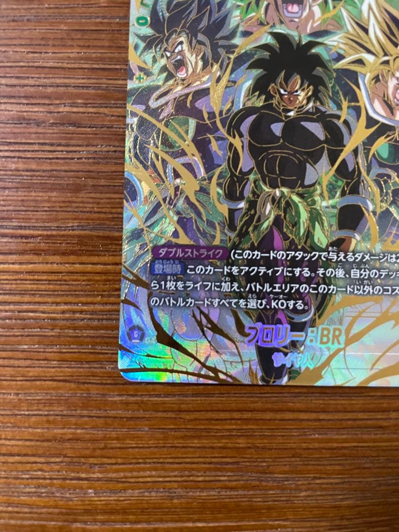 美品フュージョンワールド 迫り来る脅威 FB06-120 ブロリー　BR SCR