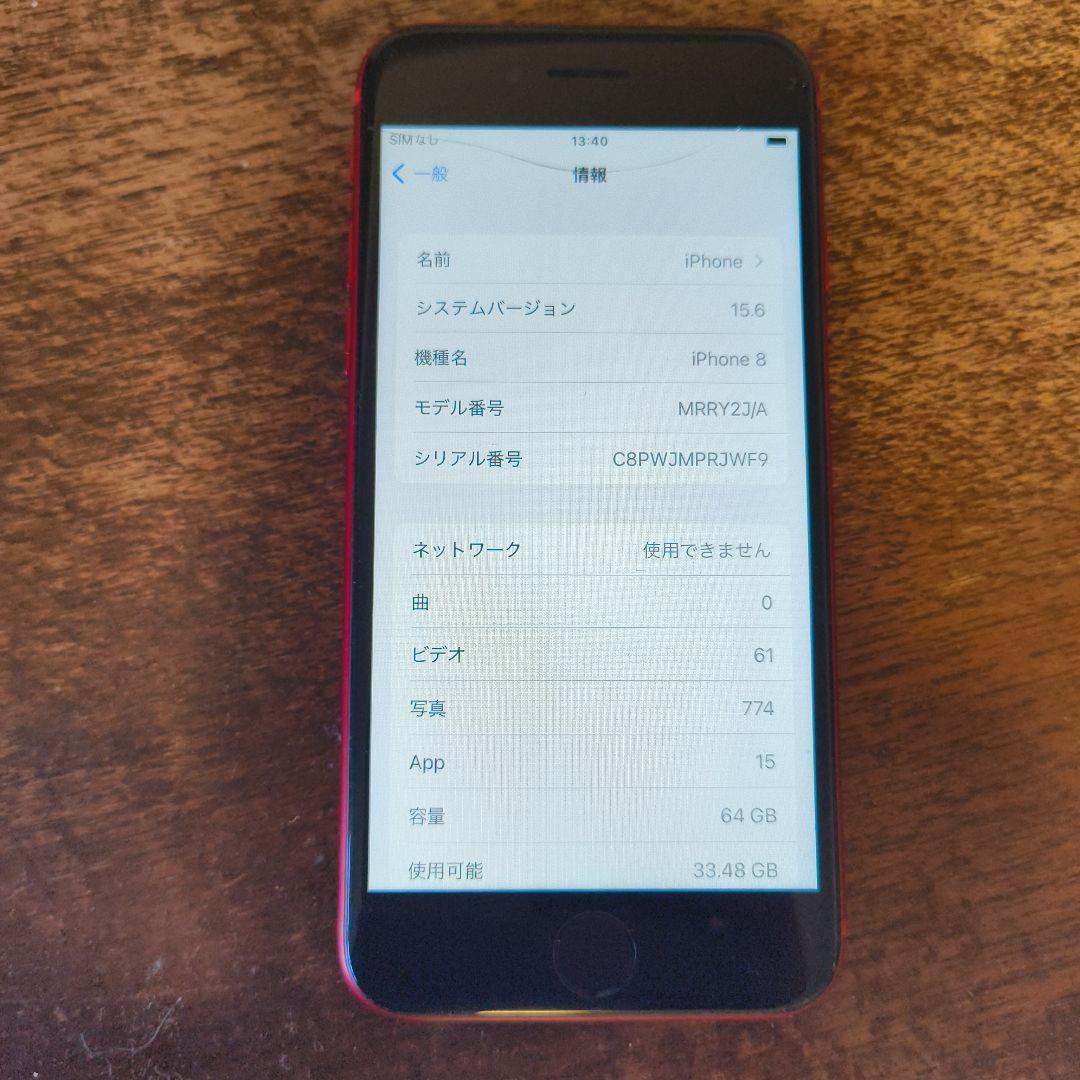 S*）様 Apple iPhone8 PRODUCT(RED) 64GB　SIM