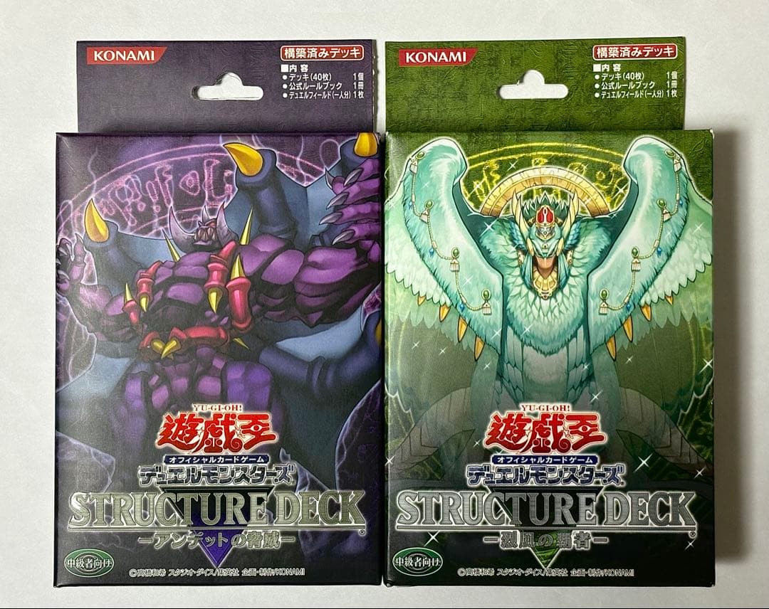 遊戯王OCG ストラクチャーデッキ 2個セット