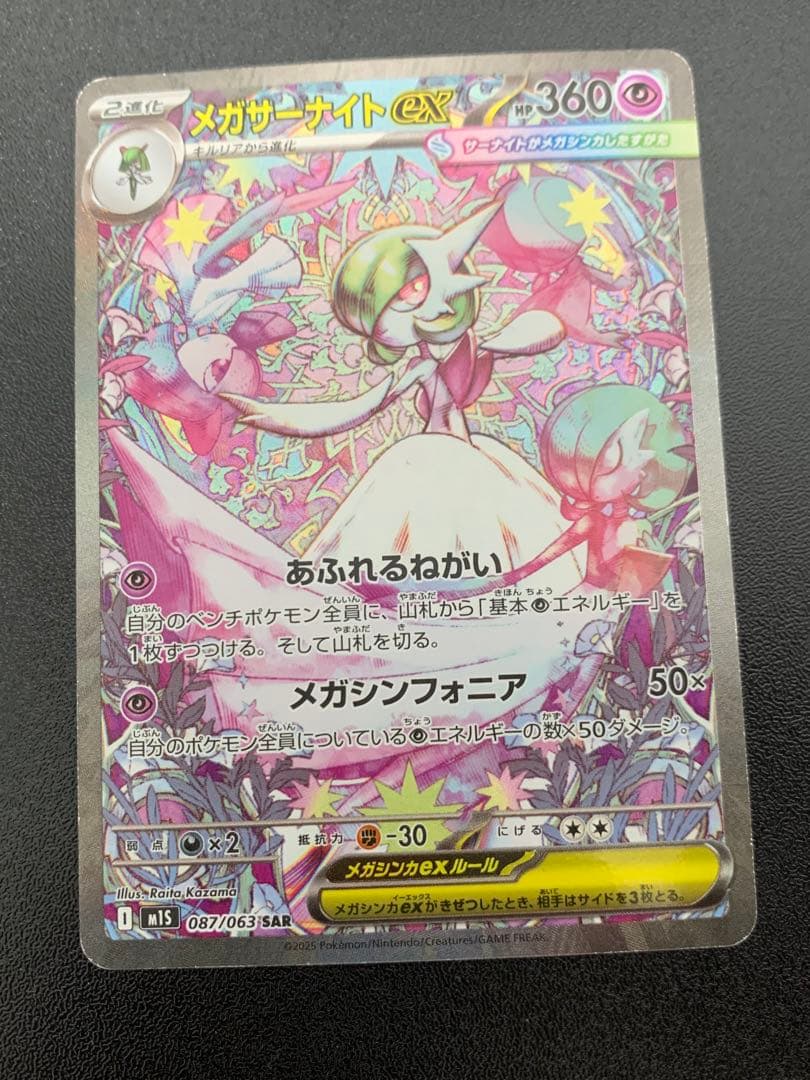 メガサーナイトEX 360 ポケモンカード