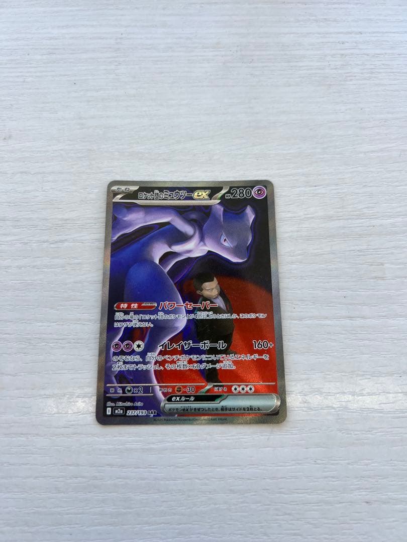 ロケット団のミュウツーex SAR [M2a 237/193]