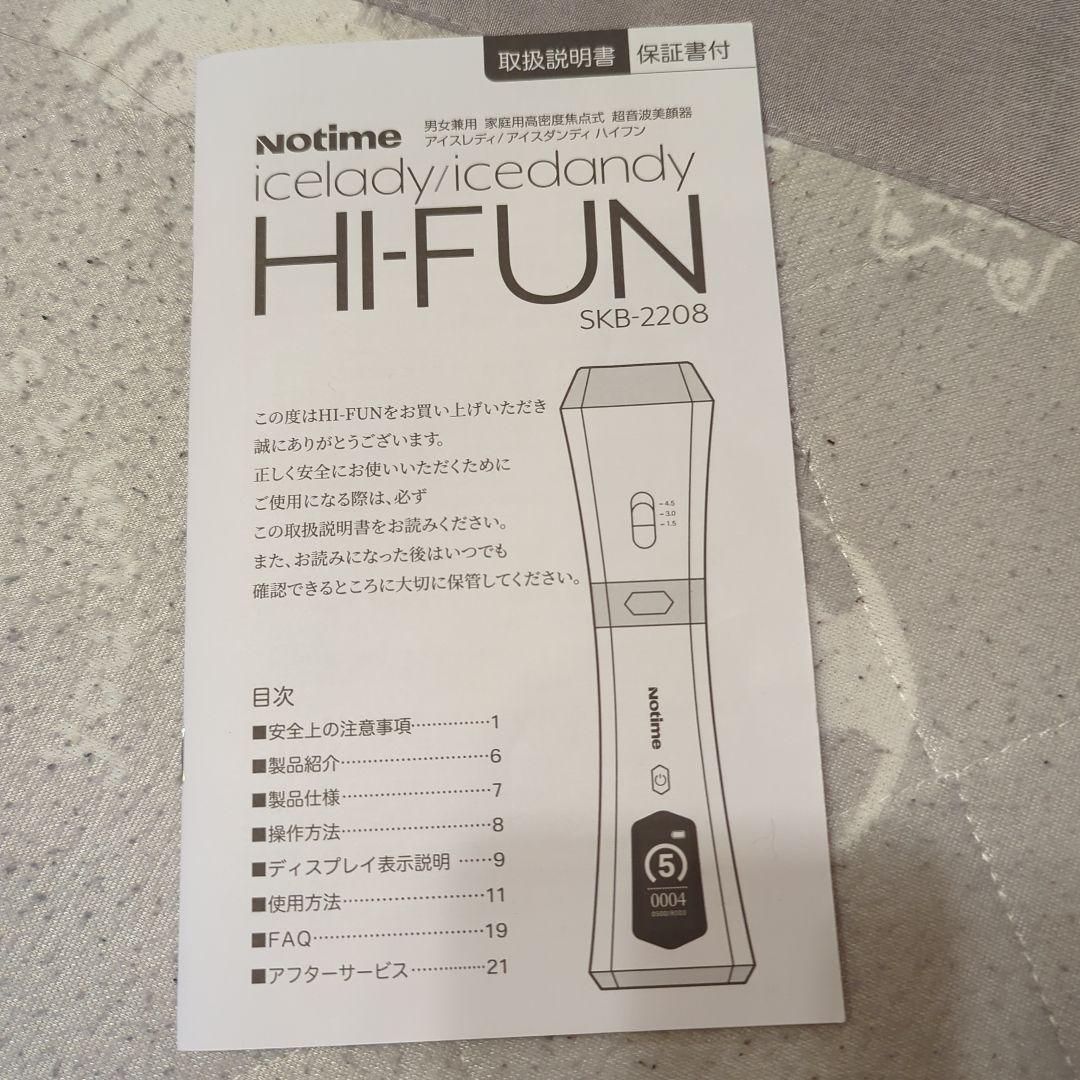 美顔器アイスレディハイフン