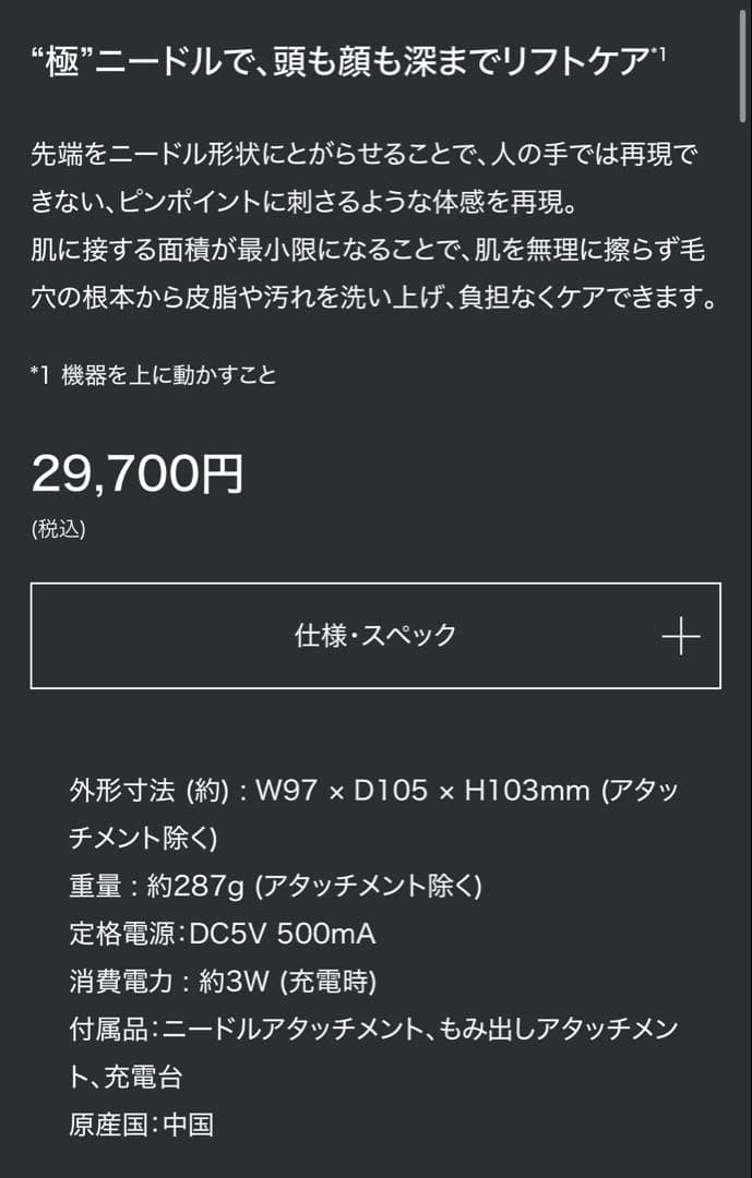 ヤーマン　ヴェーダニードルスパ　BS for Salon