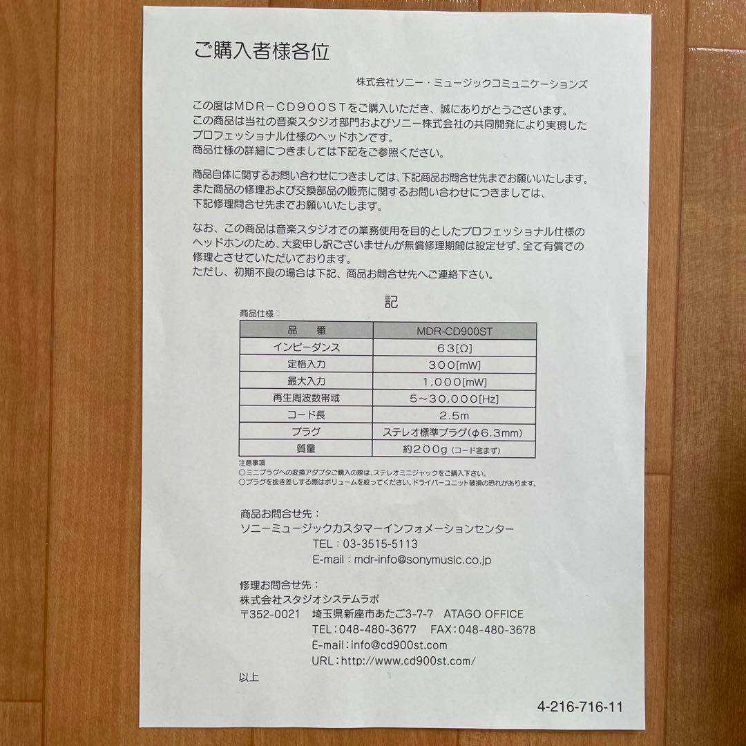 SONY MDR-CD900ST 有線　スタジオヘッドホン