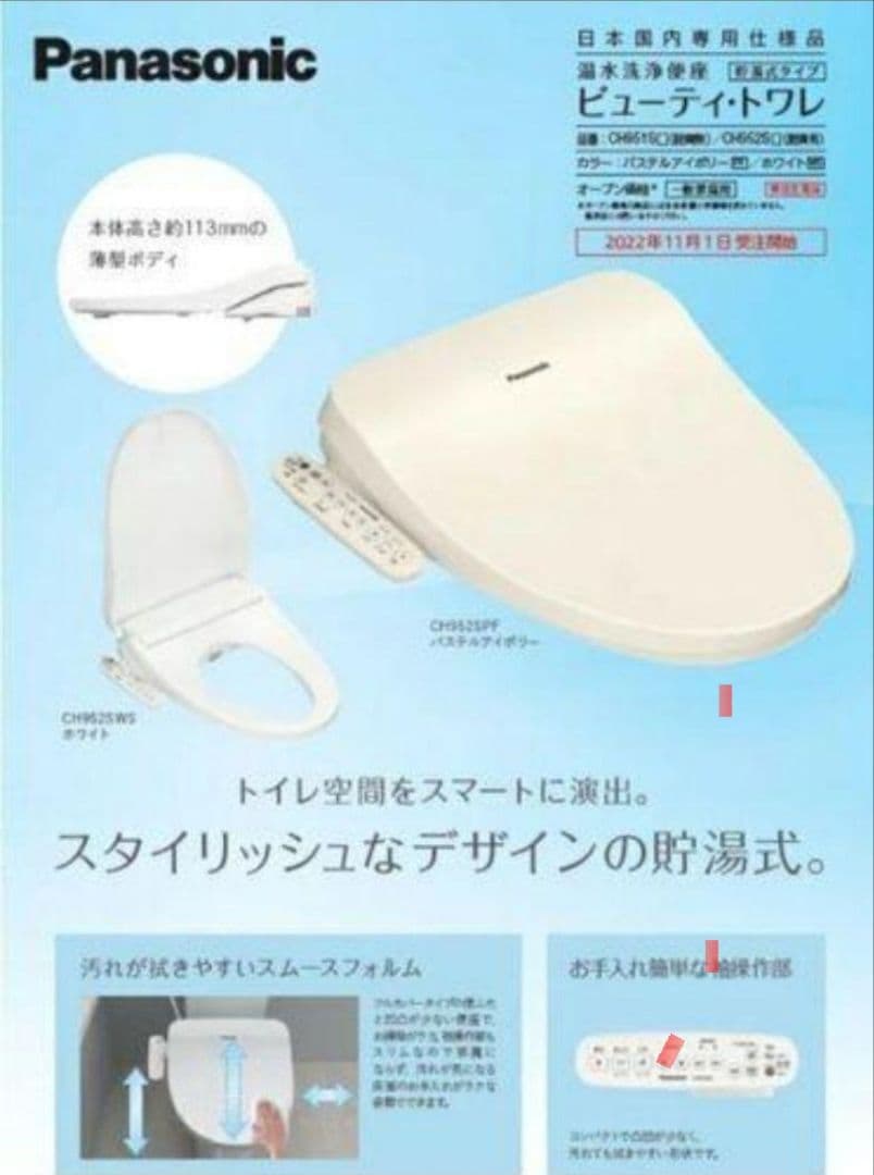 パナソニック 温水洗浄便座 CH951SPF