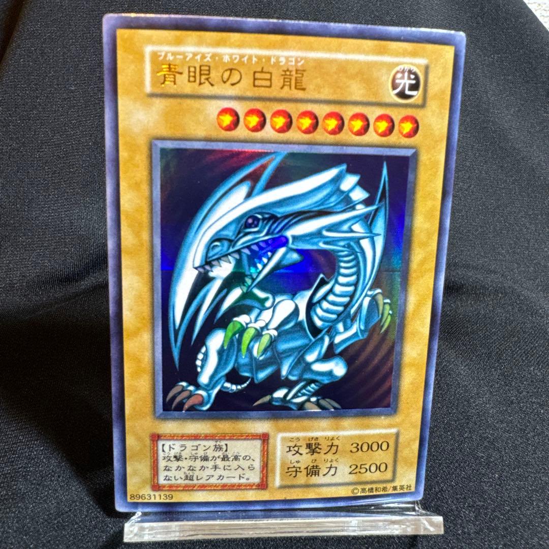 青眼の白龍 ブルーアイズホワイトドラゴン