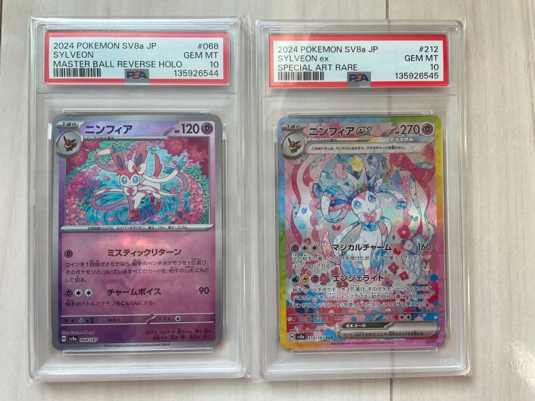 ニンフィアex【SAR】マスボ　PSA10 連番　ポケカ テラスタルフェス