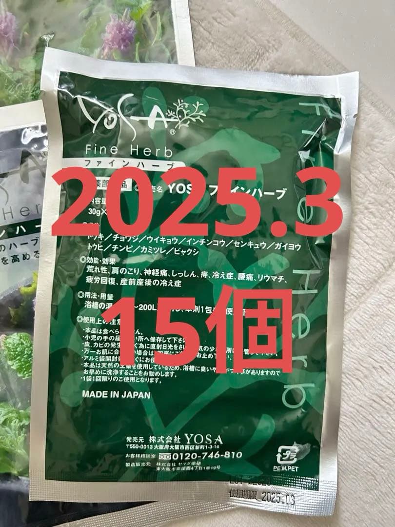ヨサ　ファインハーブ　15個
