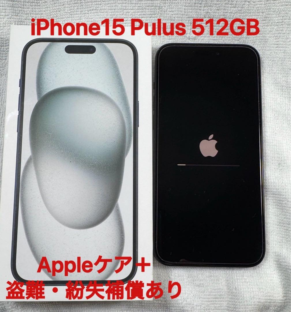iPhone 15 Plus 512GB AppleCare 盗難　紛失保証付き