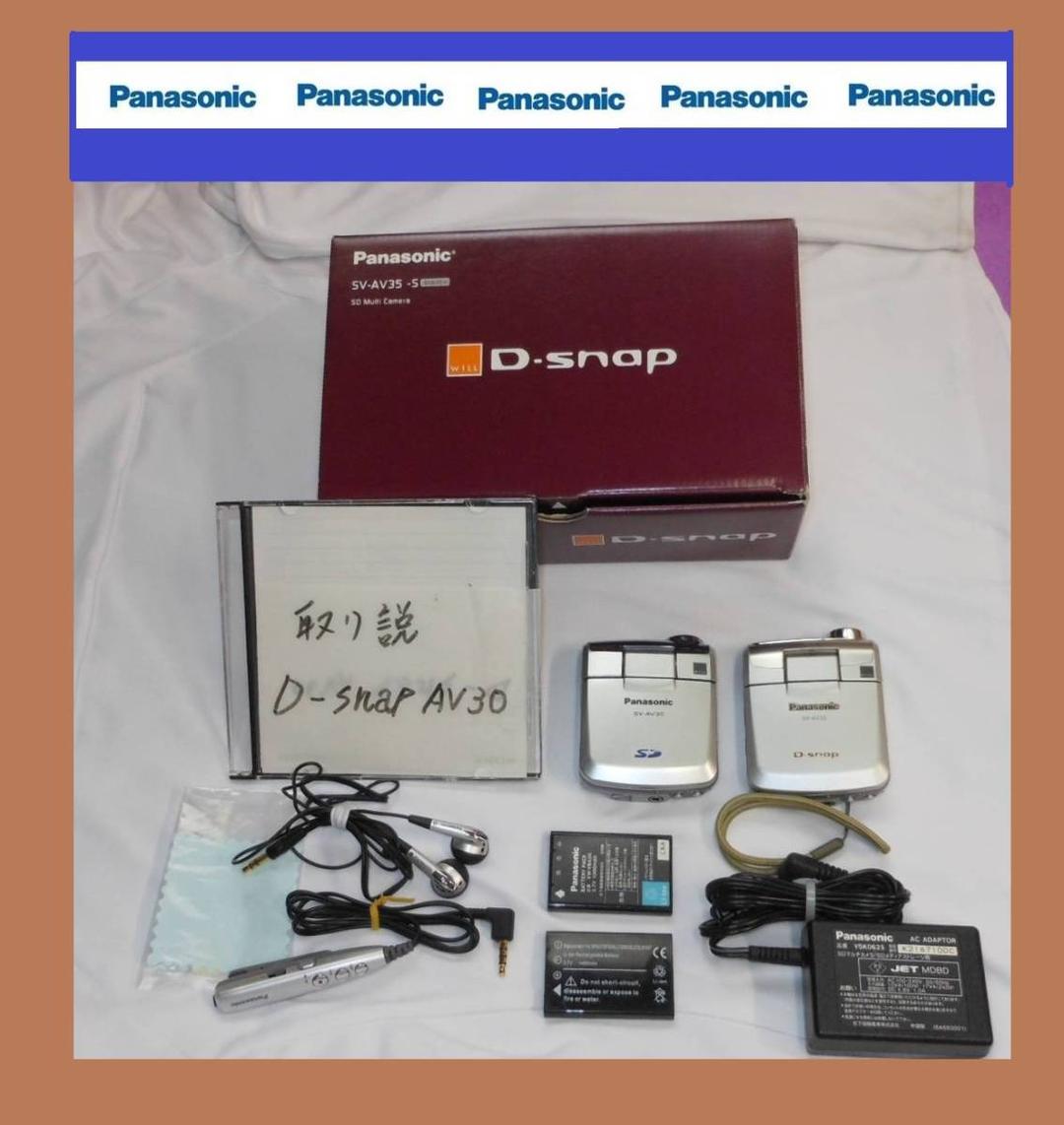 値下げPanasonicパナソニックD-Snap35＆30◆超小型動画カメラ２台