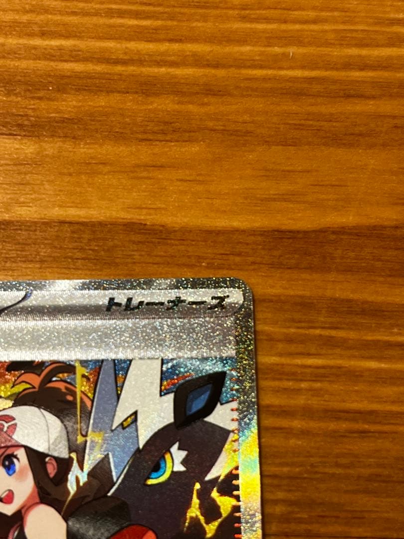 【極美品】　トウコ　SAR