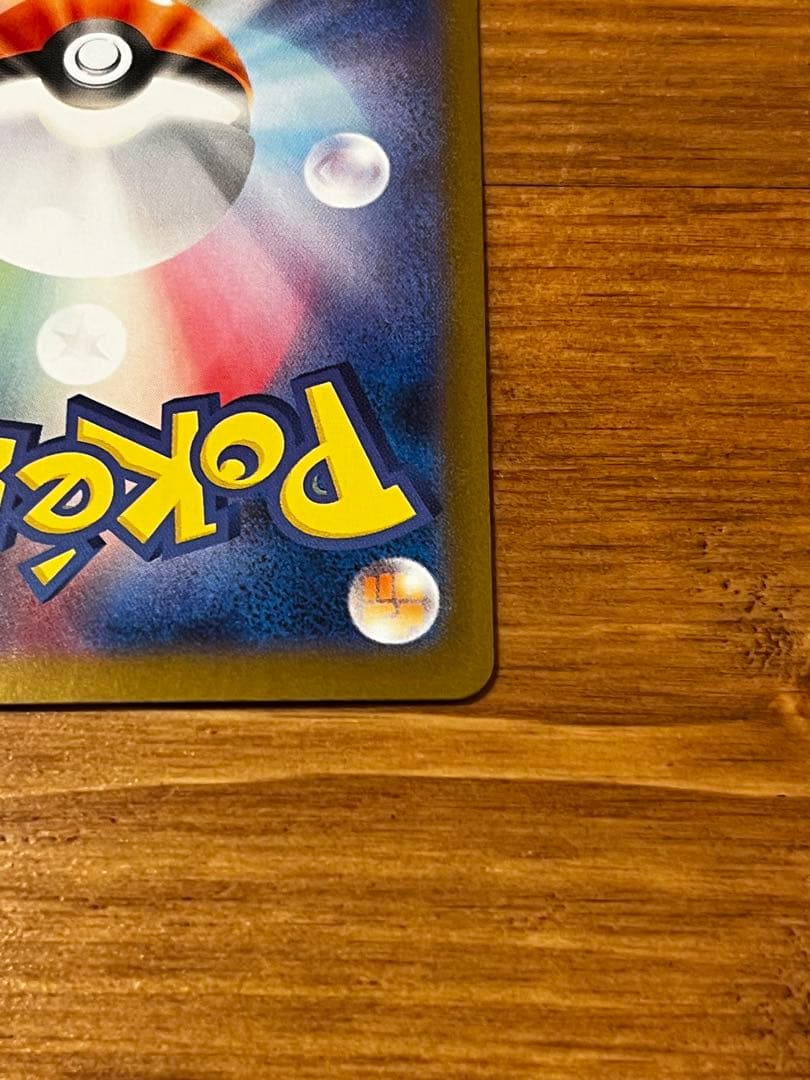 【極美品】　トウコ　SAR