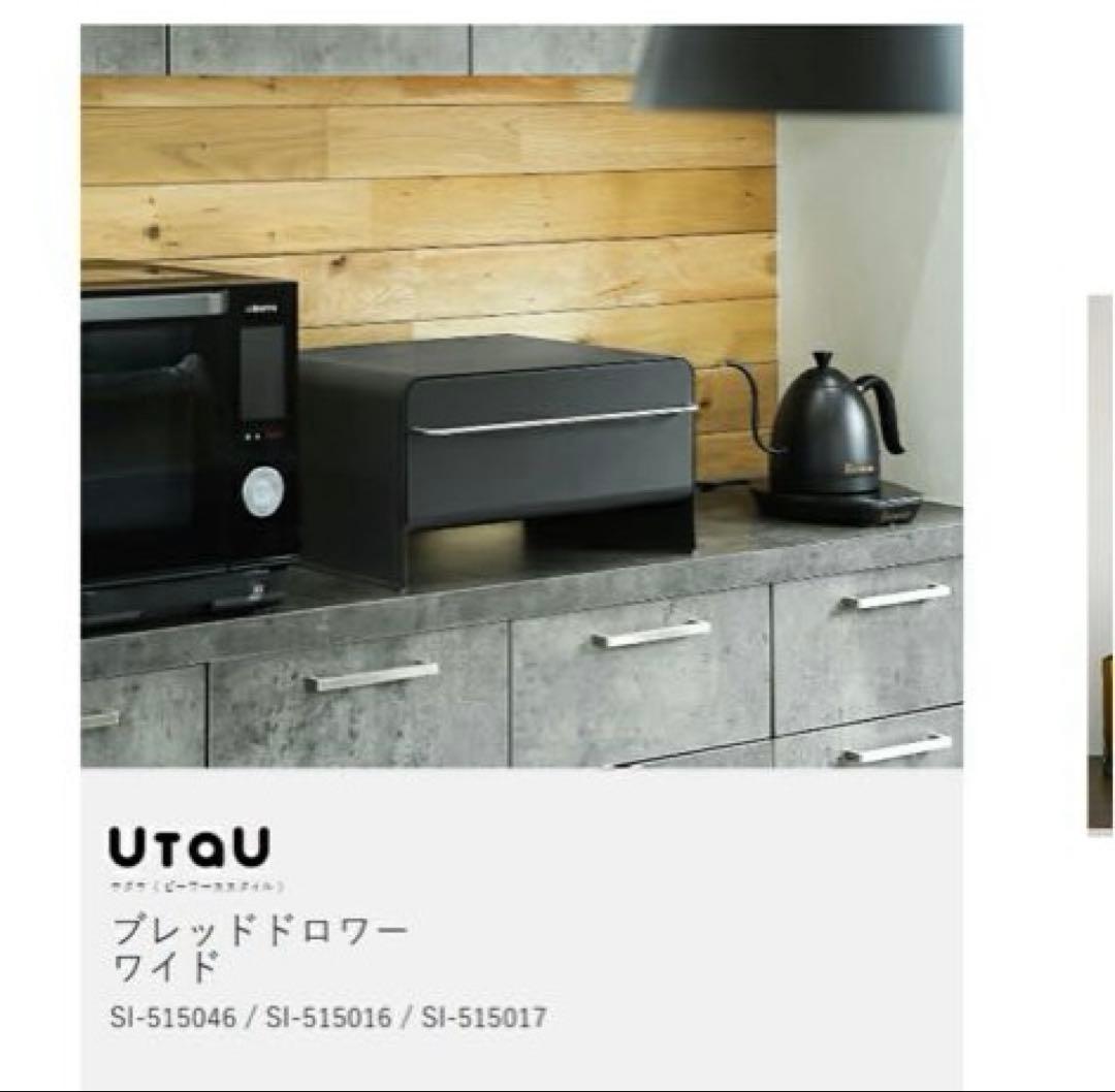 【新品未使用】utau ブレッドドロワー　引き出し付き収納ボックス カームグレー