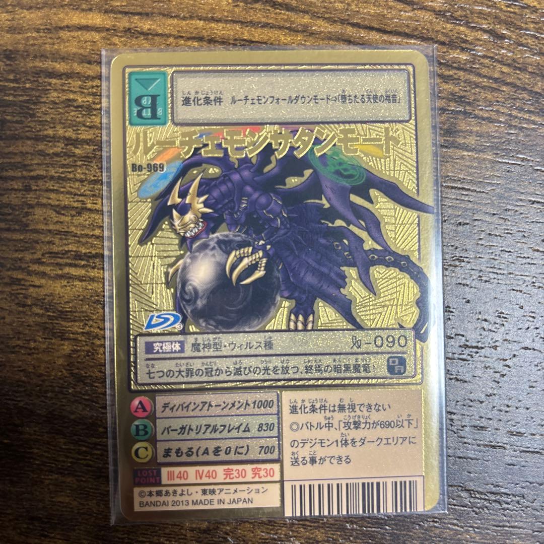 旧デジモンカード　ルーチェモン