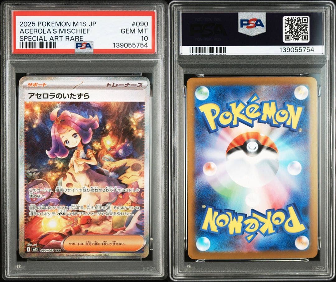 【PSA10】アセロラのいたずら SAR 1枚 メガシンフォニア ポケモンカード