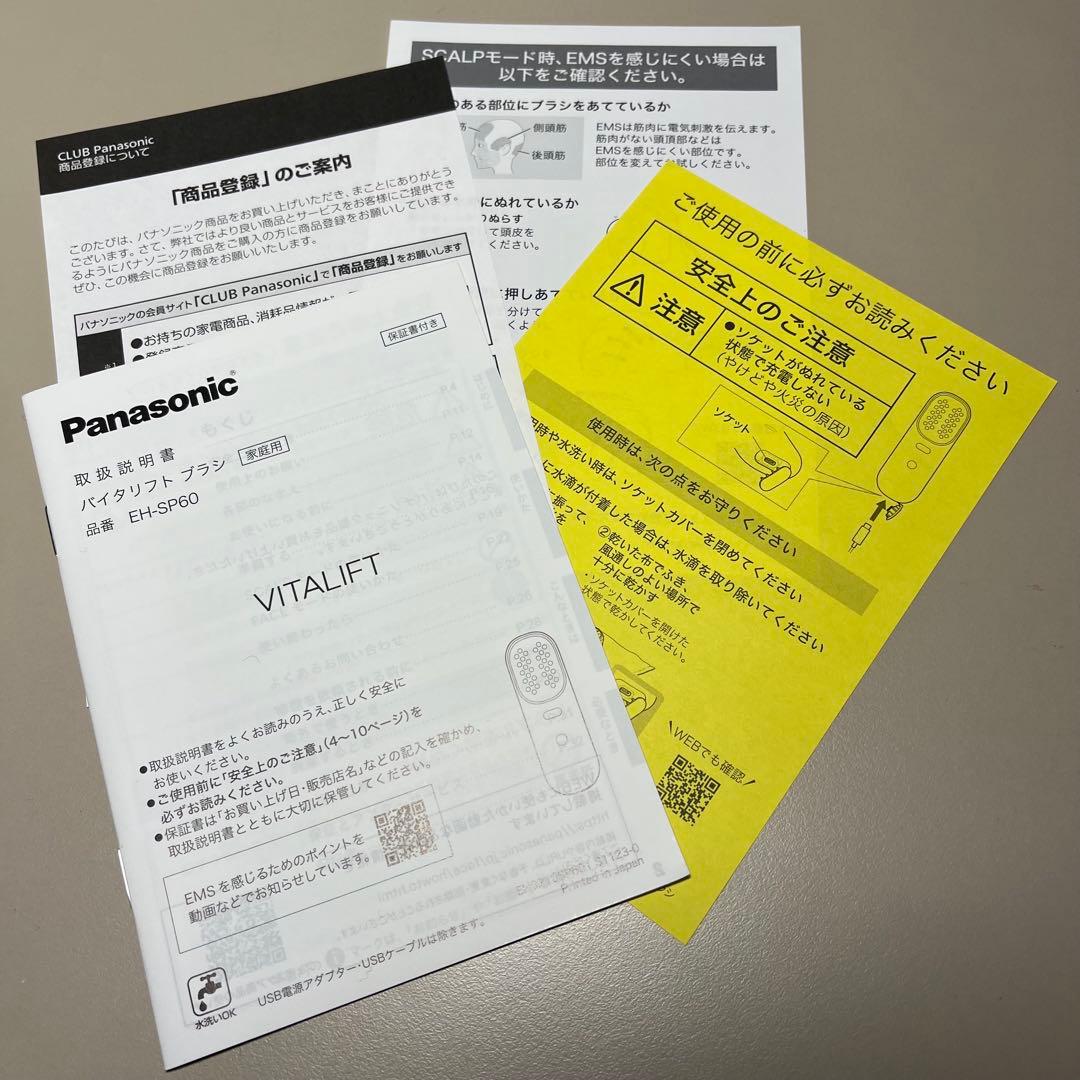 Panasonic バイタリフト ブラシ グレージュ EH-SP60-H 美顔器