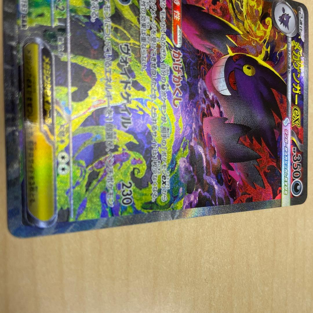 ポケモンカード　メガゲンガーex sar