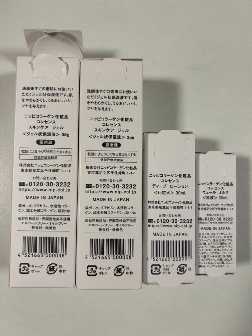 ニッピコラーゲン コレセンス スキンケアジェル 35g 他