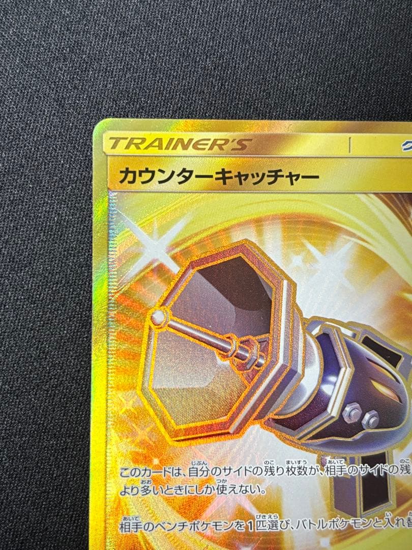 カウンターキャッチャー UR SM4S 覚醒の勇者 060/050 sm