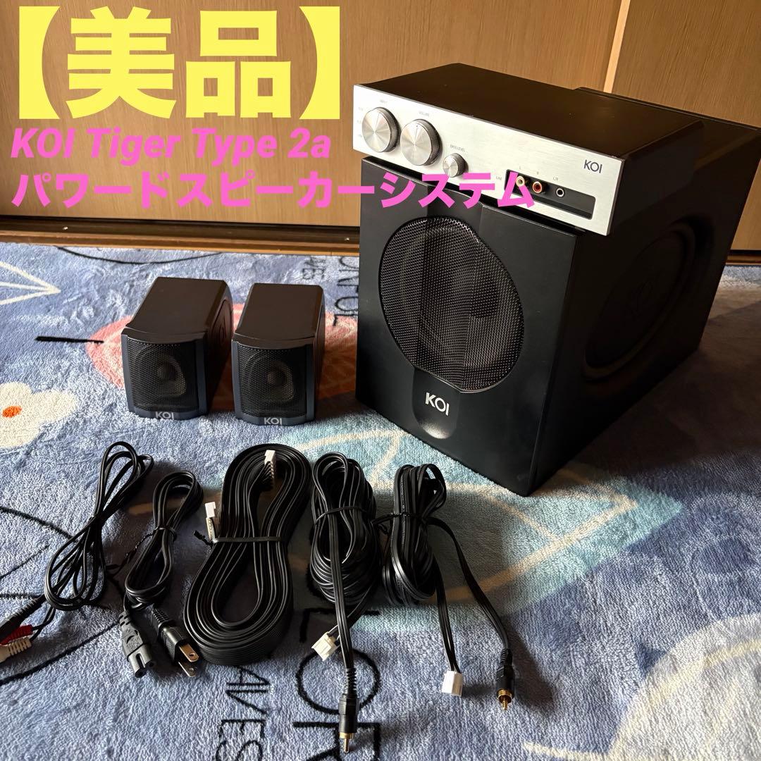 【美品】KOI Tiger Type 2a パワードスピーカーシステム
