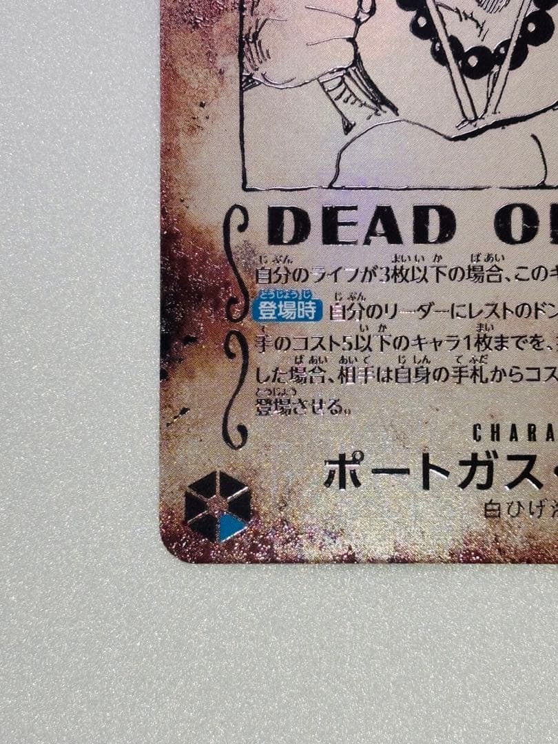 ポートガス・D・エース：手配書 SEC-SPC [OP13-119]