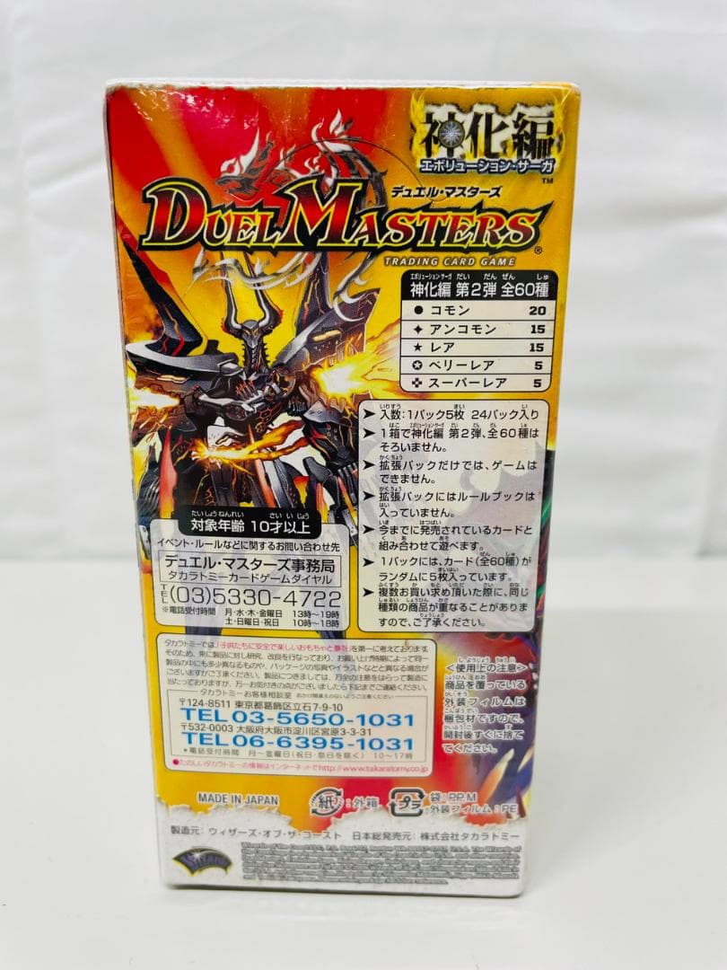◆デュエルマスターズ ライジングドラゴン太陽の龍王BOX DM-33 09290