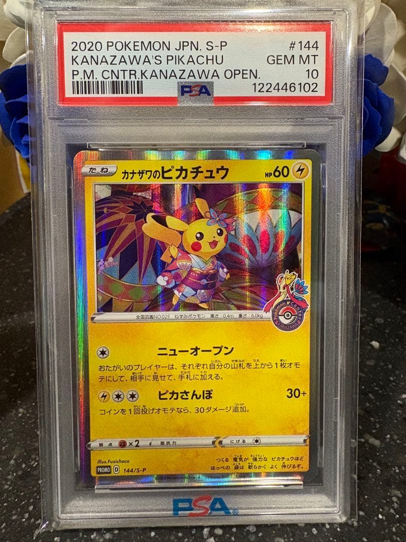 ポケモンカード　カナザワのピカチュウ　プロモ　psa10