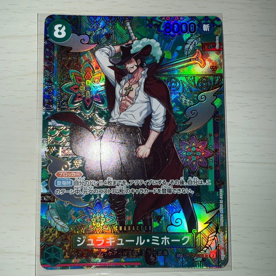 ワンピースカード ミホーク sp