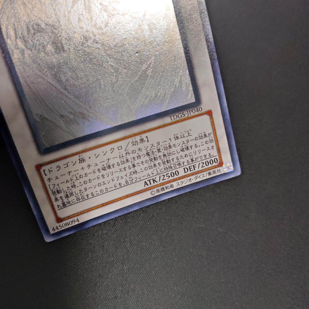 【希少・美品】スターダスト・ドラゴン ホログラフィックレア