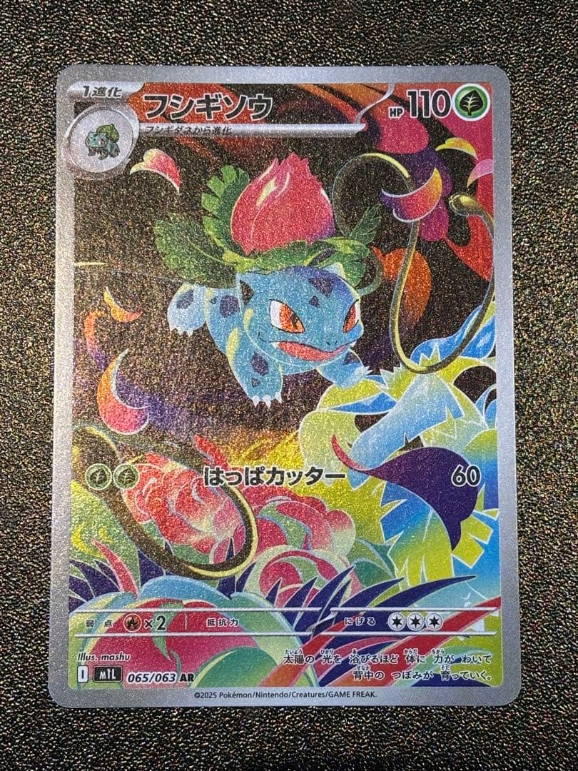 美品 メガフシギバナex sar フシギダネar フシギソウar