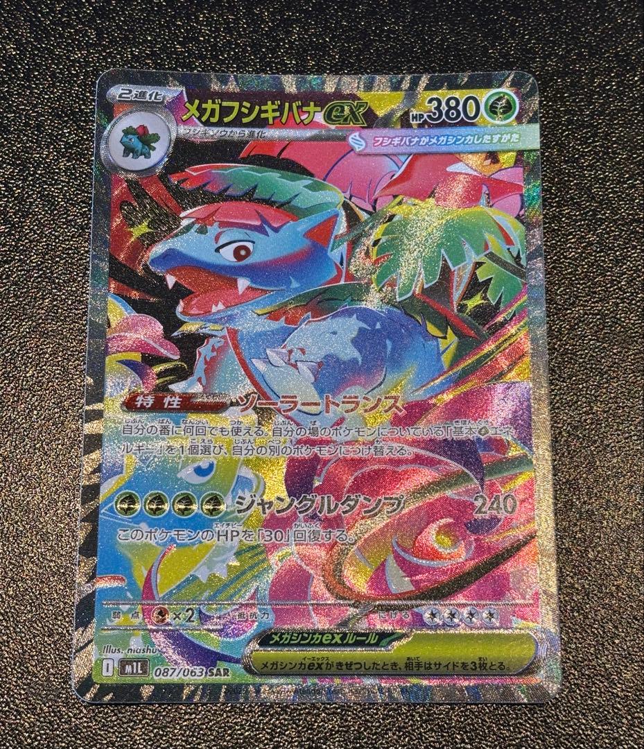 美品 メガフシギバナex sar フシギダネar フシギソウar